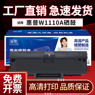 惠普W1110A墨粉M136a/w/nw硒鼓