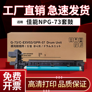 ADV4535鼓芯 4725 4745 硒鼓组件 适用佳能NPG 4535 ADV4545 4751 4551 4525鼓架 4525 4735 73套鼓