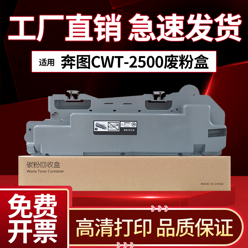 适用奔图CM250ADN废粉盒CWT-2500废粉仓 废碳粉收集器 墨粉回收盒