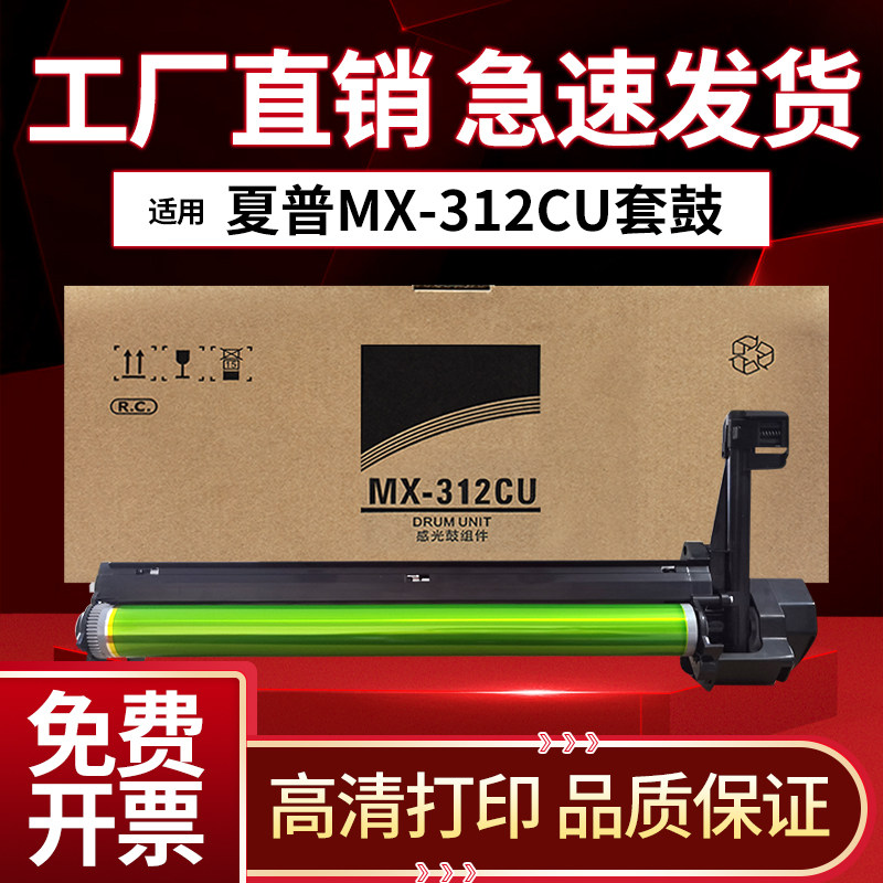 夏普26083108硒鼓进口全新套鼓