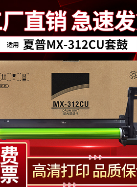 适用夏普MX-261 311 2628L 2608 3108 3508U 264 314 354 260 310N 硒鼓 感光鼓 鼓芯 套鼓组件 单鼓芯 312DR