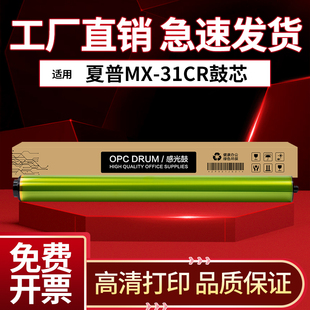 31CR硒鼓 NC感光鼓MX 單鼓 5140 4128 4141 4140 5111 適用夏普MX 5141 鼓芯 4110 4111 5112 5128 5110
