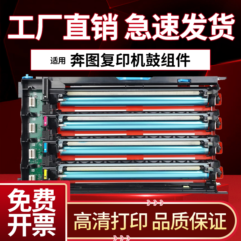 奔图CTL-350硒鼓CM7115DN鼓架CP2510DN CP2500 鼓组件 套鼓 鼓芯