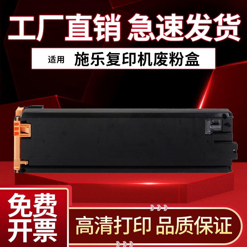 适用施乐C5570 7855 7835 7970 8030 8035 8045 8055 8070废粉盒