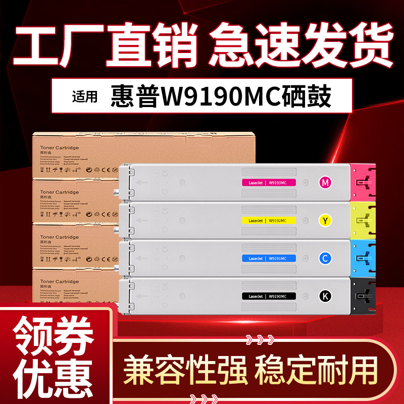 适用惠普W9040MC粉盒E77822z 77825dn 77830z墨粉W9190MC硒鼓碳粉