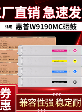 适用惠普W9040MC粉盒E77822z 77825dn 77830z墨粉W9190MC硒鼓碳粉