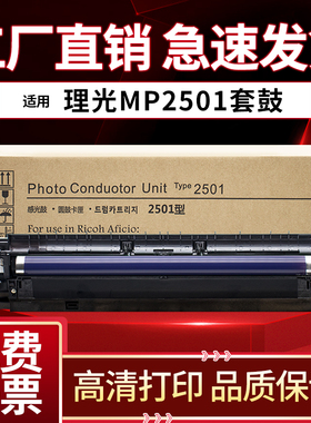 适用理光MP2501L套鼓MP1813L硒鼓MP2013L 2001L 2001SP 2501SP复印机 鼓组件 显影器 载体仓 成像组件