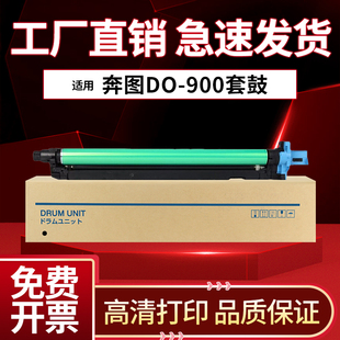 适用奔图P9502DN M9505感光鼓P9502DN 9006DN 900套鼓 9005DN