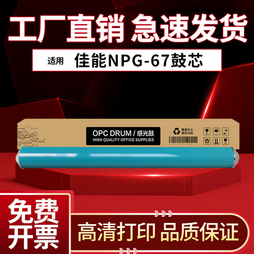适用佳能NPG-67鼓芯IR-3130 3025 3125 3320 3720 3830硒鼓感光鼓