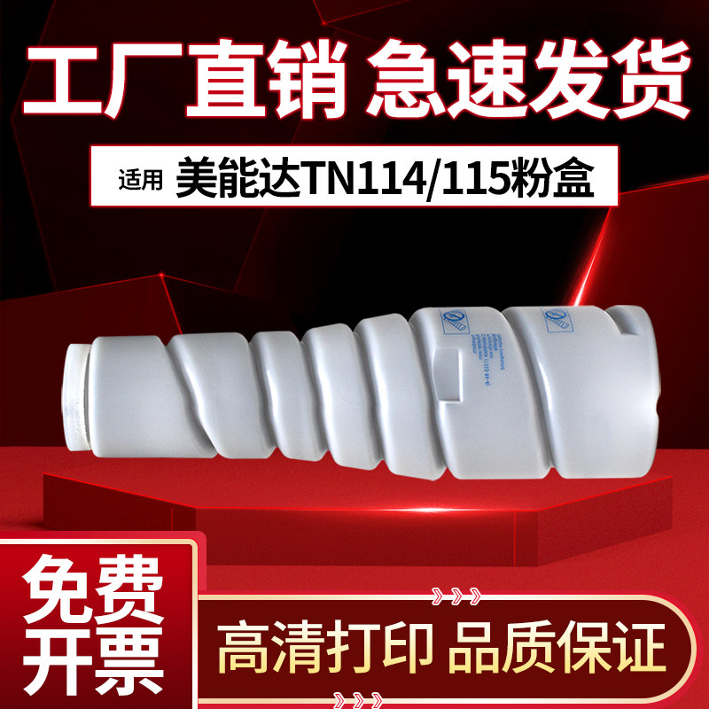 适用柯尼卡美能达TN114碳粉152 7516 163 211 220 7622 162 183 7616 1611 7220 183 7216 210 TN115 墨粉盒