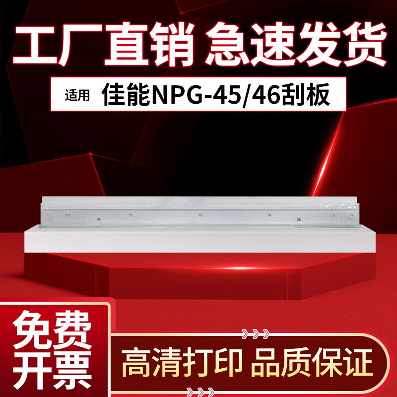 佳能IR-C50305035硒鼓刮板