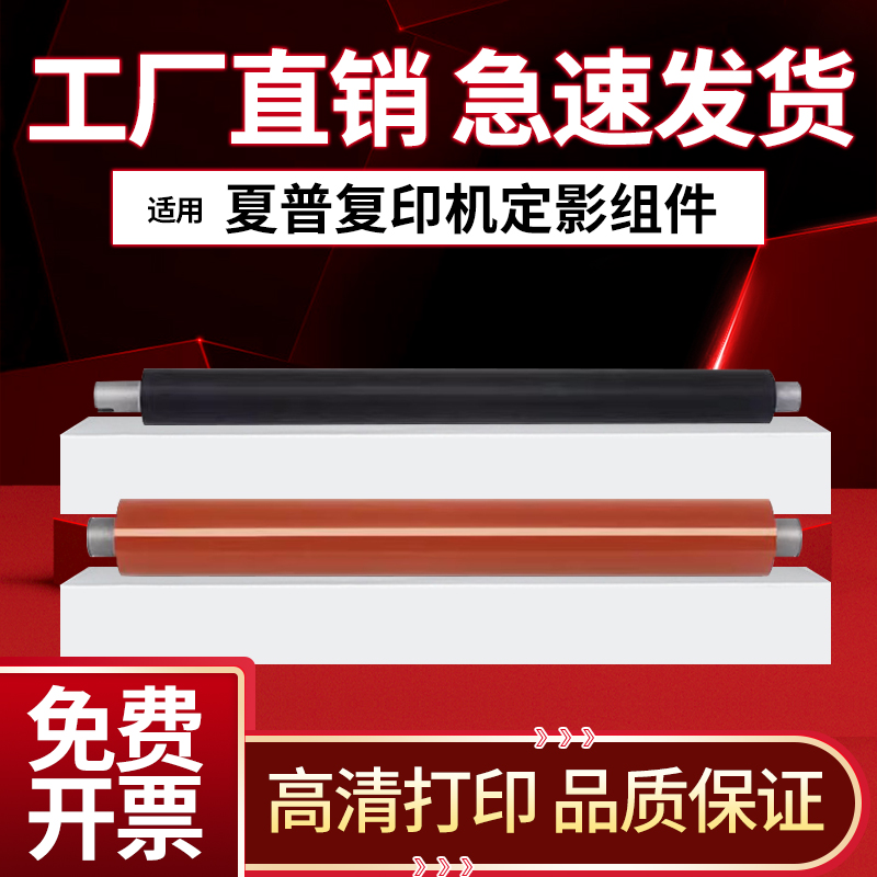 夏普20082508上辊下辊加热辊