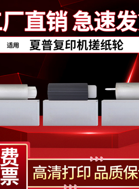 适用夏普MX2621 3121 3581 3081 4081 5081 6081 SF-S262 312 401 501 601纸盒 搓纸轮进纸轮 给纸 分页 拾纸