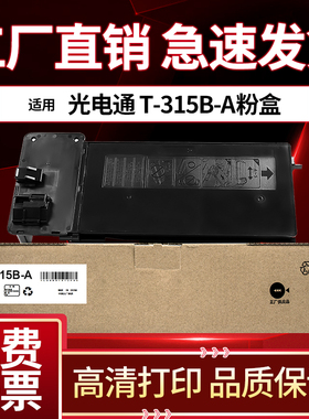 光电通MC3130DN粉盒 黑白复印机 T-315B-A碳粉MC3130DN墨粉盒硒鼓