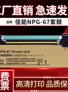 适用佳能C3020套鼓 IR-ADVC3320 3325 3330硒鼓 NPG-67鼓芯 鼓架