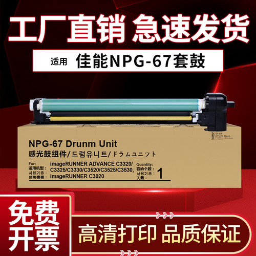 适用佳能C3020套鼓 IR-ADVC3320 3325 3330硒鼓 NPG-67鼓芯 鼓架