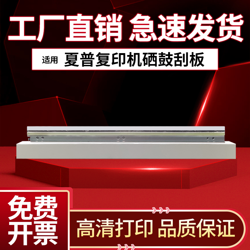 适用夏普SF-271RC 263RC 303RC 352RC 402RC硒鼓刮板清洁刮刀刮片