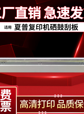 适用夏普SF-271RC 263RC 303RC 352RC 402RC硒鼓刮板清洁刮刀刮片