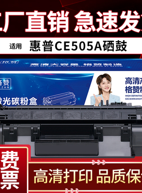 适用惠普CE505A硒鼓HP80A粉盒 HP400 401dn 425dn/dw碳粉CF280A P2035n 2050 2055dn/x HP505打印机墨粉