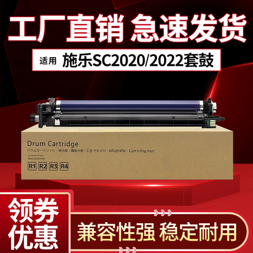 适用富士施乐SC2020CPS感光鼓组件 SC2020DA SC2022CPS S2021套鼓 - 封面