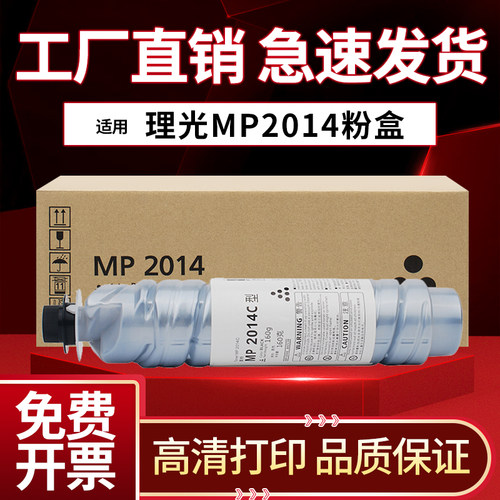 适用理光mp2014c碳粉全新粉盒
