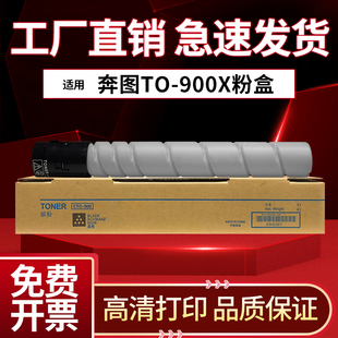 M9005DN复印机 900X 碳粉盒 P9502DN激光打印机墨盒 M9505墨粉盒硒鼓 适用奔图M9006DN粉盒 Pantum