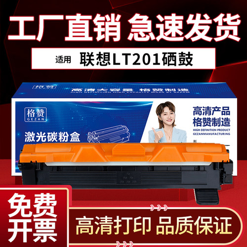 联想m7206硒鼓lt201墨粉