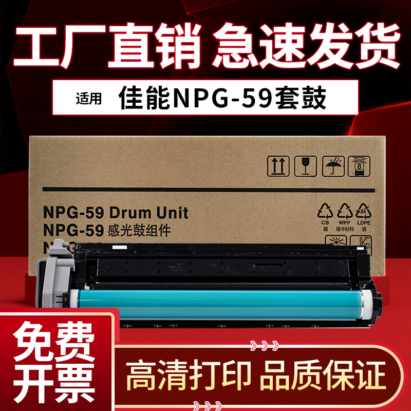 佳能NPG-59套鼓2202墨粉盒59硒鼓