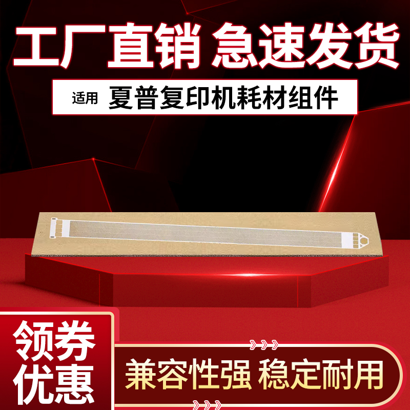 夏普MX C6240 7040 6500 7500 6580 7580 7081 8081 NC充电网栅网