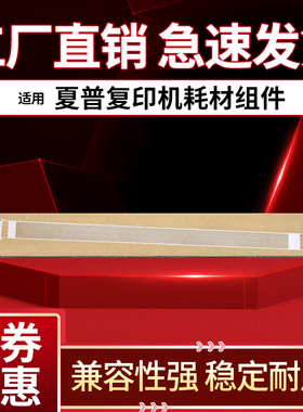 夏普MX C6240 7040 6500 7500 6580 7580 7081 8081 NC充电网栅网