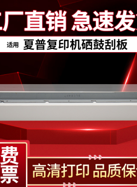 适用夏普MX-B4053 5053 6053 4083 5083 6083 6051R 5051 4051 B6081D B5081 B4081 D R硒鼓刮板 刮片