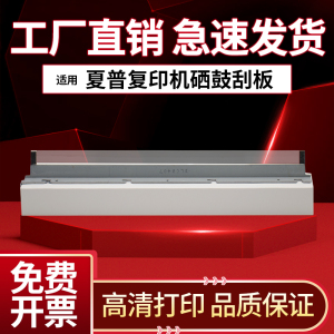 适用夏普MX-B4053 5053 6053 4083 5083 6083 6051R 5051 4051 B6081D B5081 B4081 D R硒鼓刮板 刮片