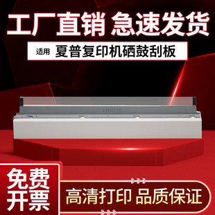 B4081 5053 5083 4083 适用夏普MX 6051R B5081 B6081D 6053 4051 5051 刮片 R硒鼓刮板 6083 B4053