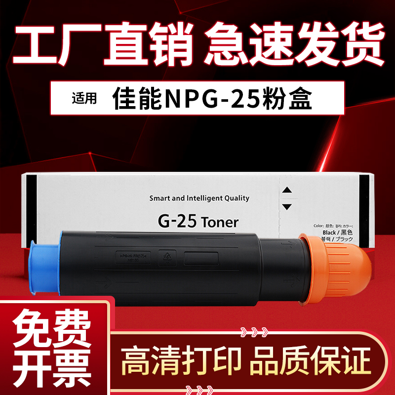 适用佳能IR-2230 2830 2270 2870 3025 3030N 粉盒 3225 3245 501K 728K 3230 墨粉盒NPG-25 碳粉