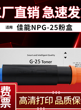 适用佳能IR-2230 2830 2270 2870 3025 3030N 粉盒 3225 3245 501K 728K 3230 墨粉盒NPG-25 碳粉
