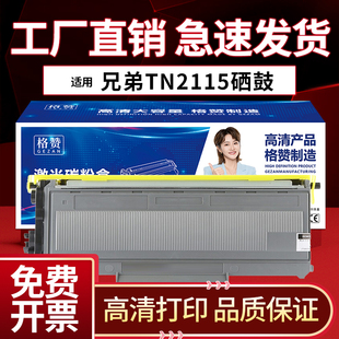 适用兄弟MFC7340硒鼓TN2115墨粉盒HL2140 7450 7440 7030 DR2150 7040 7205 7250 LT2822 LJ2200L打印机碳粉