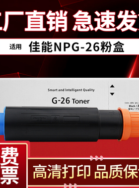 适用佳能 iR-3035 3045 3235 3530 3225 3245 3570 4570N 4530 4570 硒鼓 墨粉盒 碳粉 粉盒 NPG-26墨盒