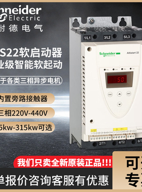 三相电机软启动器ATS22D62D88C1C14C17Q在线式软起动控制器