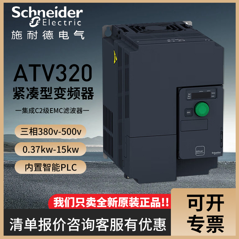 变频器ATV320U15U40U55N4C1.5kw5.5kw4千瓦2.2kw3三相380v