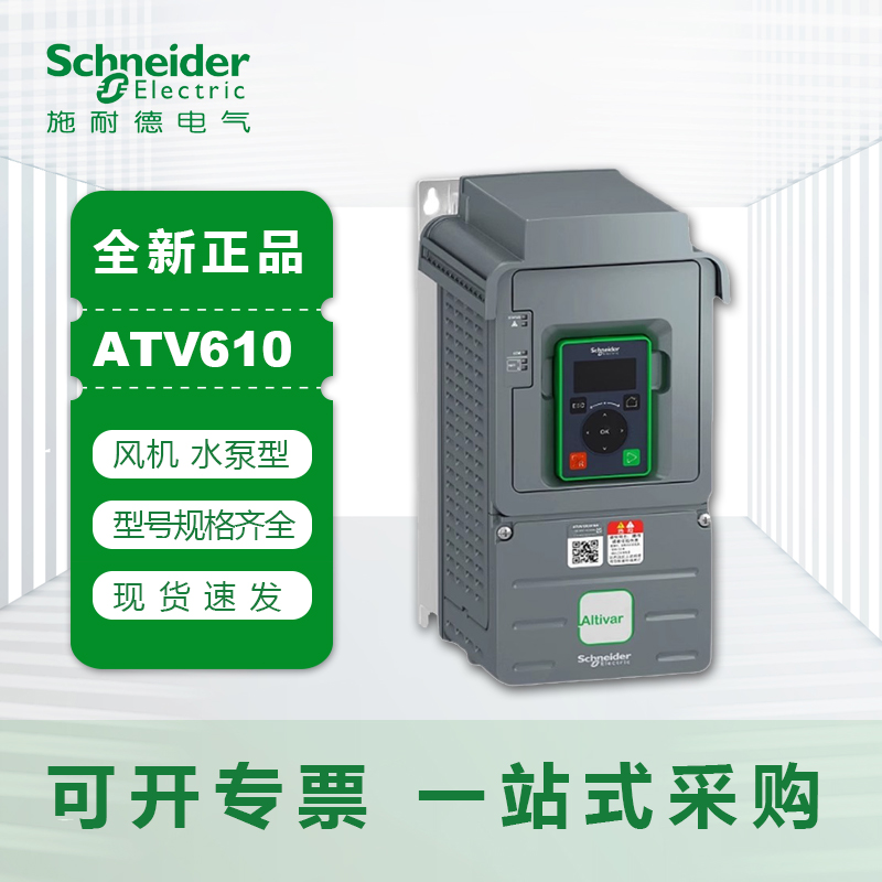 变频器三相ATV610U07N4-D-C/15/22/33/55//75/90kw