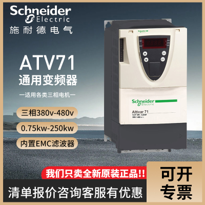 变频器ATV71HU40HD15HC16N4Z30kw15千瓦22kw90三相380v通用