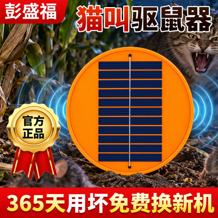 彭盛福菜地太阳能仿猫叫声驱鼠器电子猫叫吓鼠器防老鼠神器赶鼠器