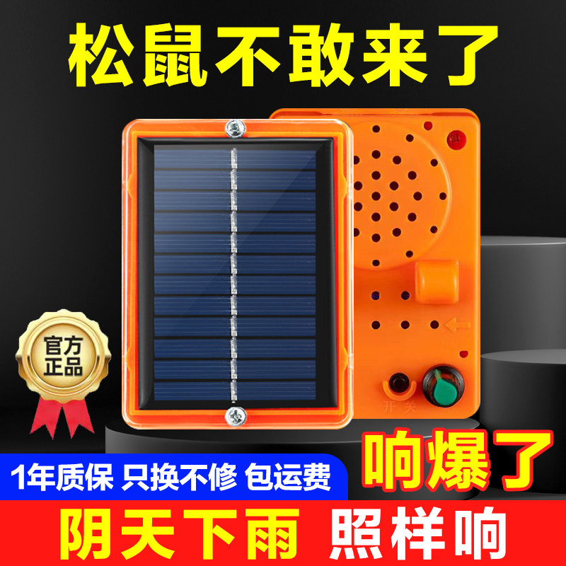 驱赶松鼠神器2026新款果园农田防偷吃太阳能仿猫叫声赶走吓惊松鼠