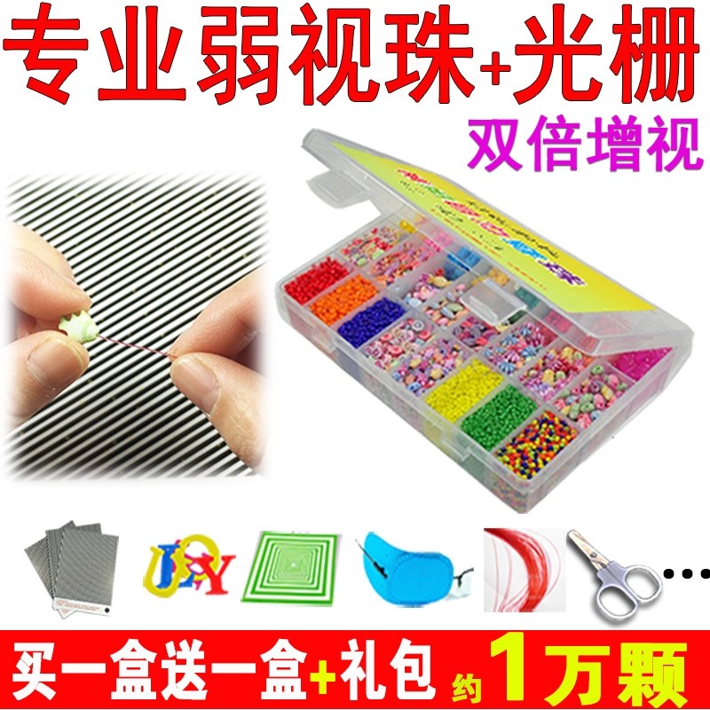 儿童弱视训练珠子串珠远视散光视力矫正小号手工穿珠穿针穿孔玩具
