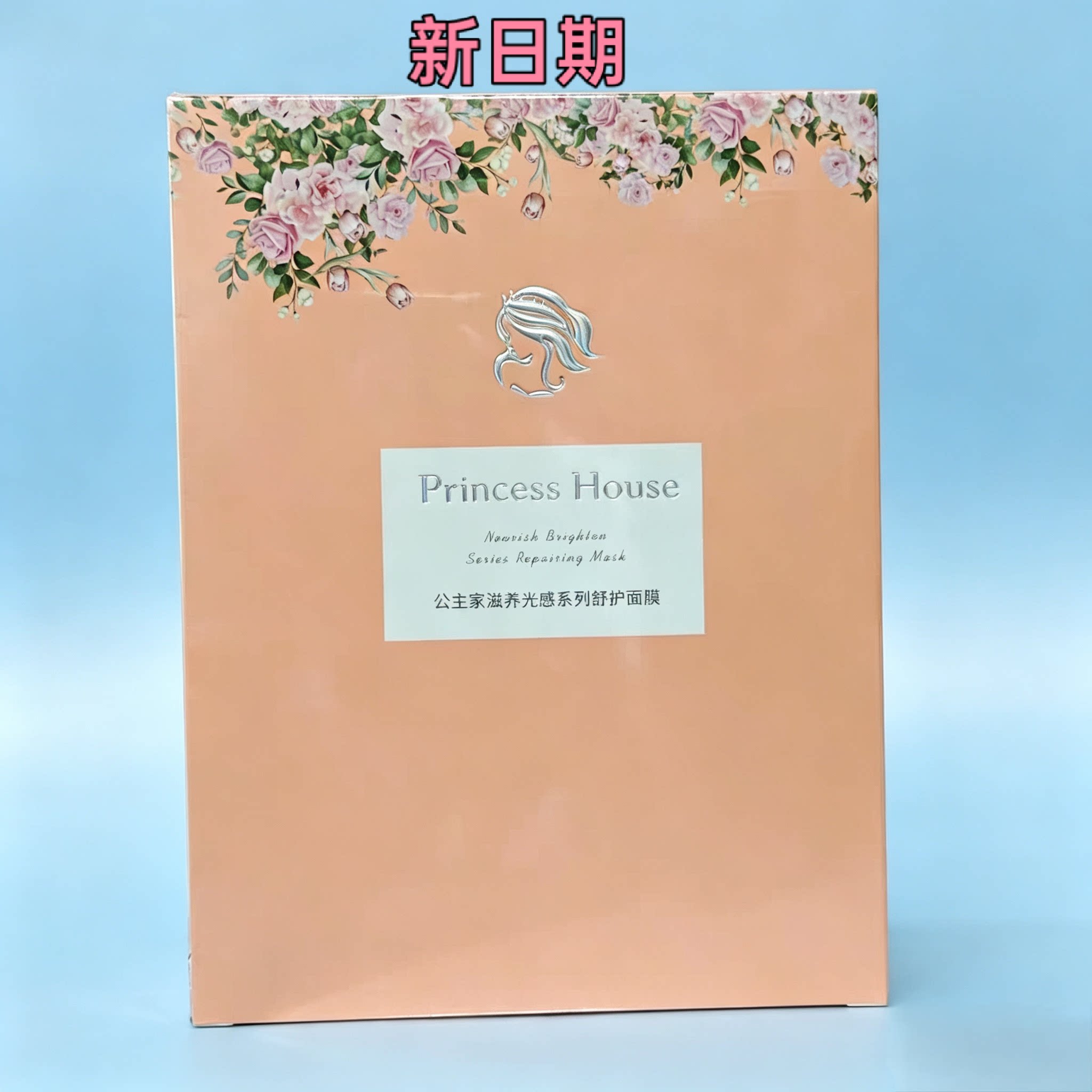 公主家滋养光感系列舒护面膜