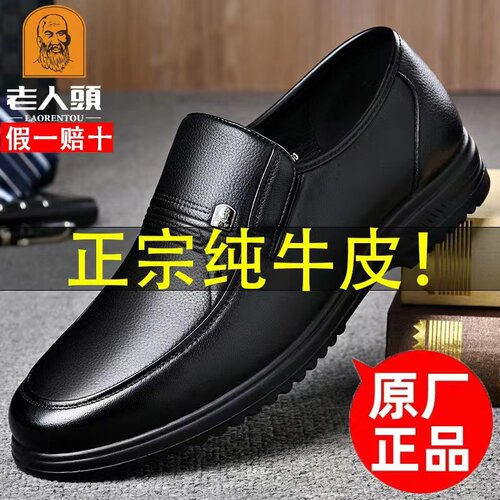 老人头厚底商务休闲真皮男士皮鞋