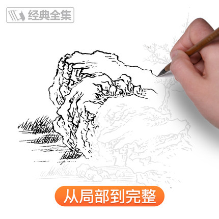 正版芥子园画传浅印描摹本山水谱中国画入门零基础教程书籍白描底稿画稿线稿临摹本描摹册超级线条初学者绘画自学教材