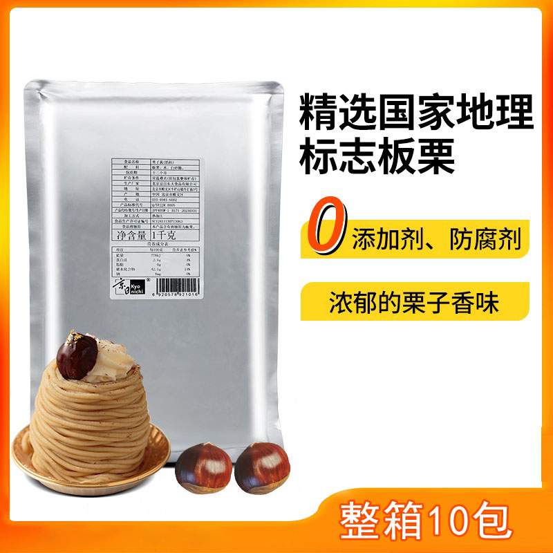 【京日栗子酱】栗子酱蛋糕蒙布朗夹心烘焙馅料1kg/袋商用栗子泥