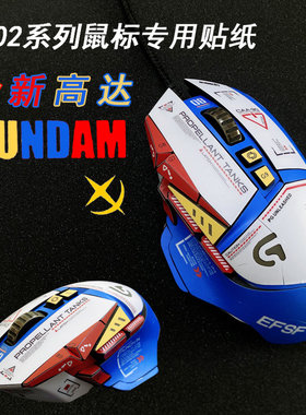 适用于G502鼠标贴纸Hero款老款有线定制SE无线版KDAG402磨砂高达