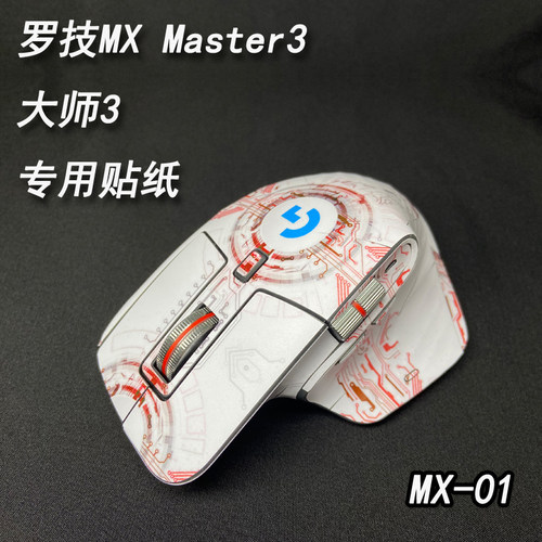 适用于罗技mxmaster3真品贴纸
